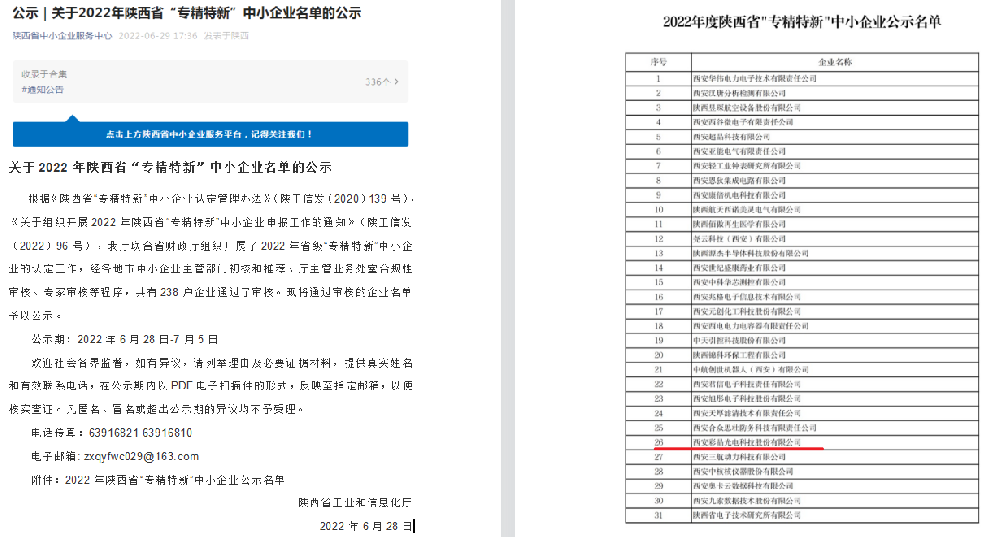 喜讯—西安彩晶光电科技股份有限公司 荣获陕西省专精特新企业认定
