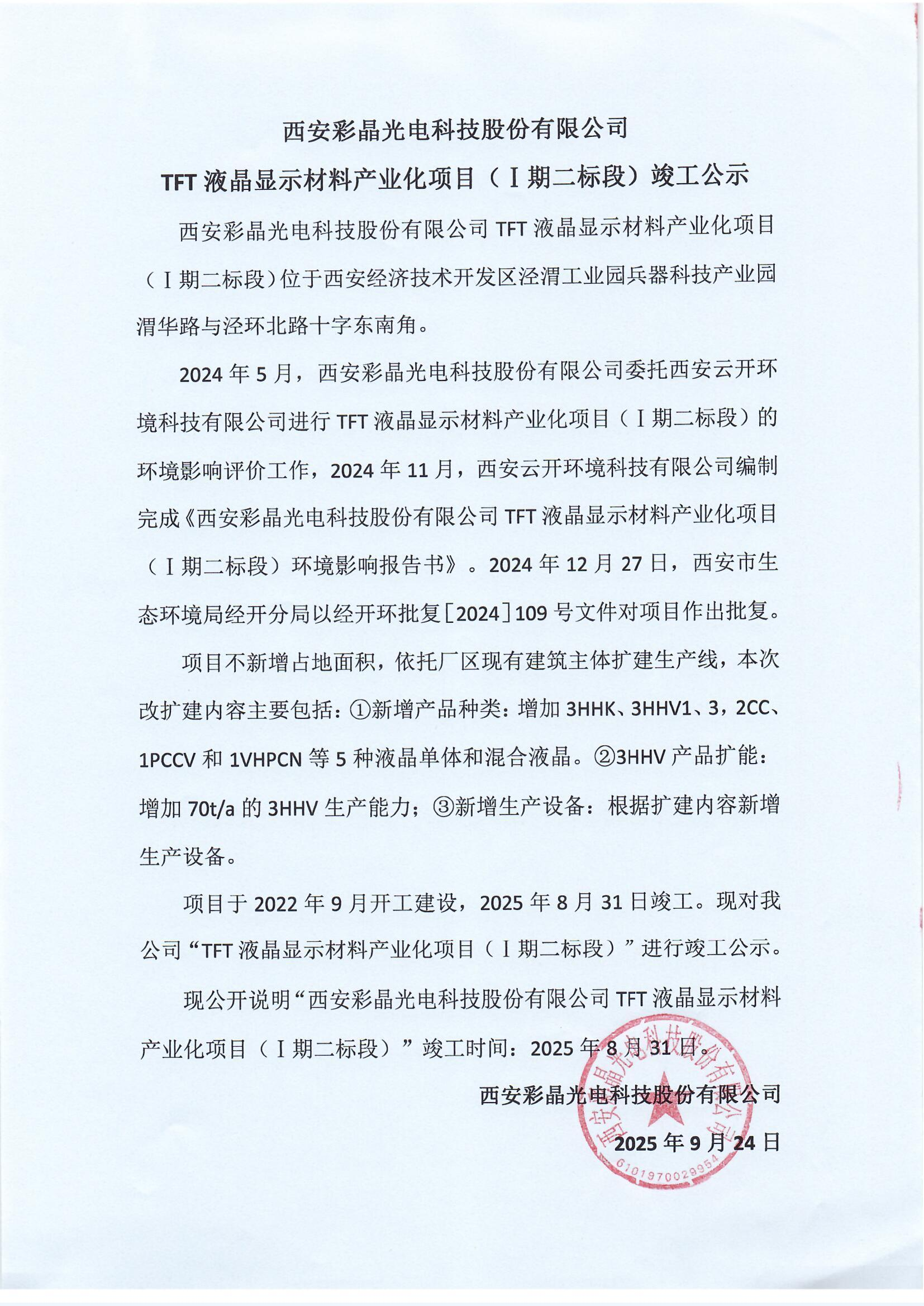 竣工公示.png